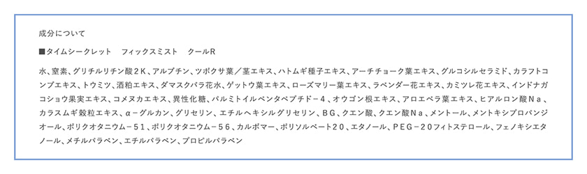TIME SECRET 成分