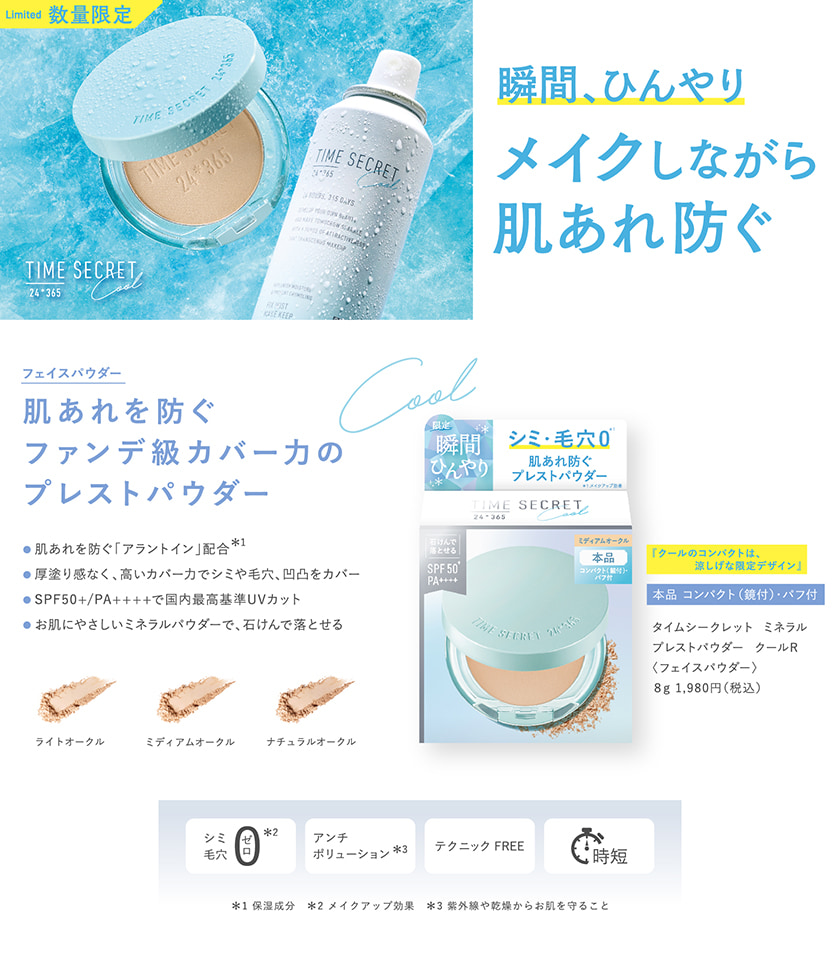 TIME SECRET ミネラルプレストパウダー クレジット