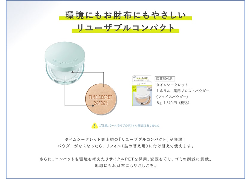 TIME SECRET ミネラルプレストパウダー リフィル