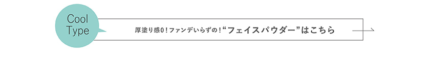 TIME SECRET ミネラルクリアベール クールR2 ボタン