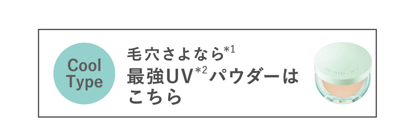 タイムシークレット クリアパウダー クール R2 ボタン