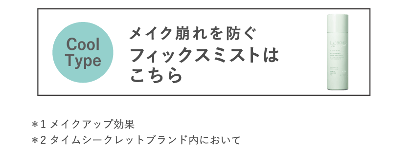 タイムシークレット クリアパウダー クール R2 ボタン