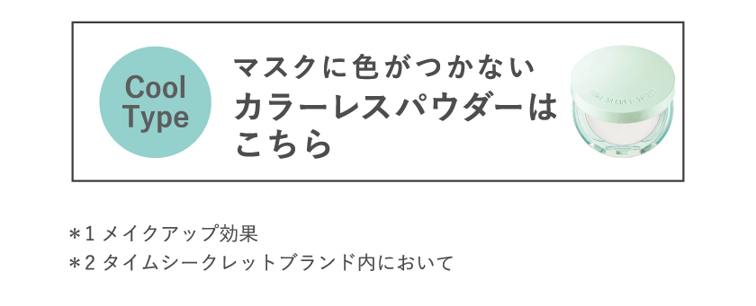 タイムシークレット ミスト クール R2 ボタン