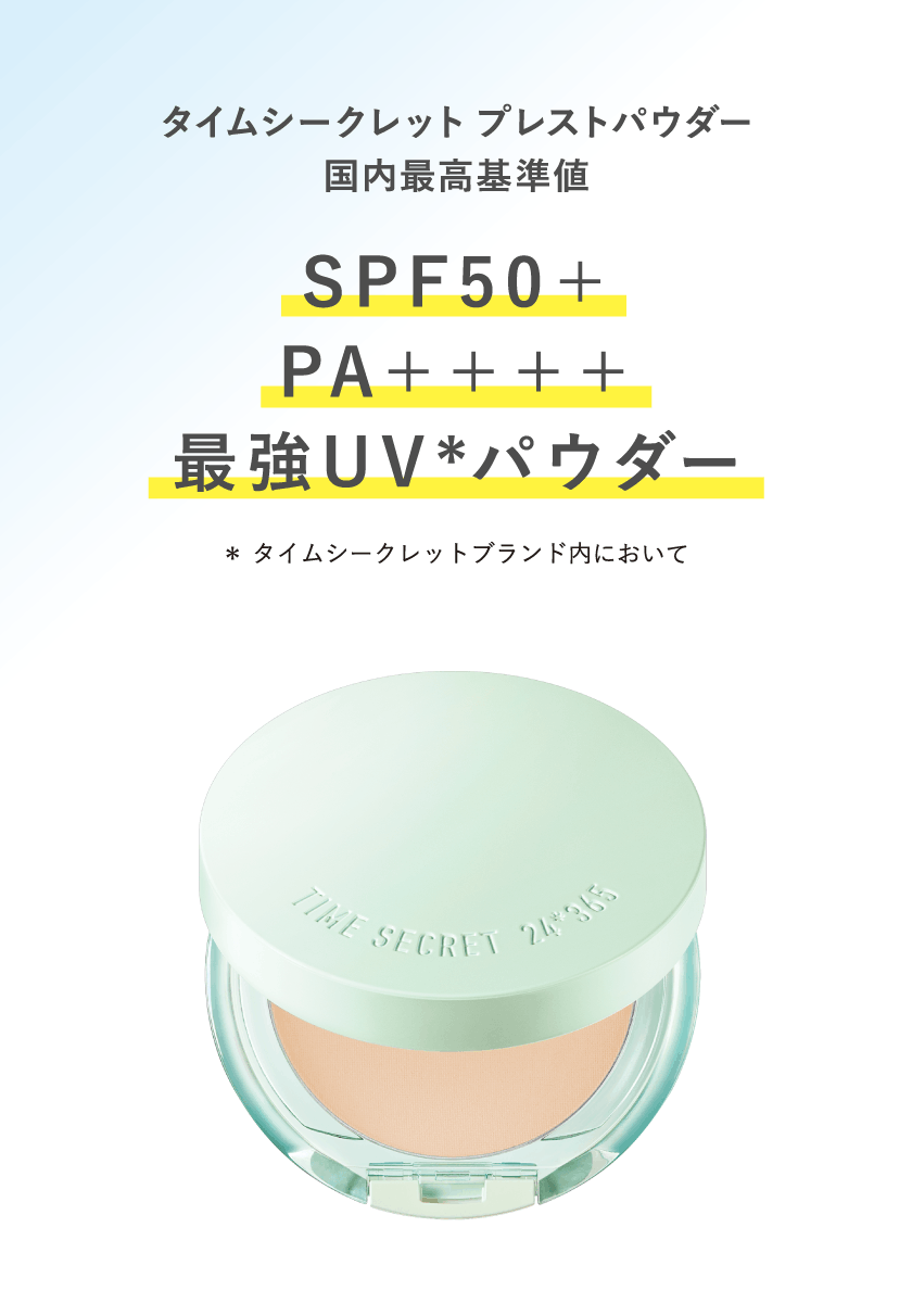 タイムシークレット プレストパウダー クール R2 スペック