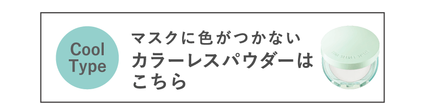 タイムシークレット プレストパウダー クール R2 ボタン