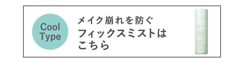 タイムシークレット プレストパウダー クール R2 ボタン