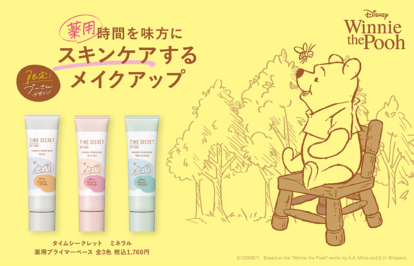 TIME SECRET 薬用プライマーベース ディズニー visual