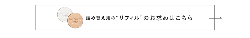TIME SECRET 購入ボタン