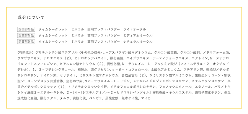NEW/限定】TIME SECRET