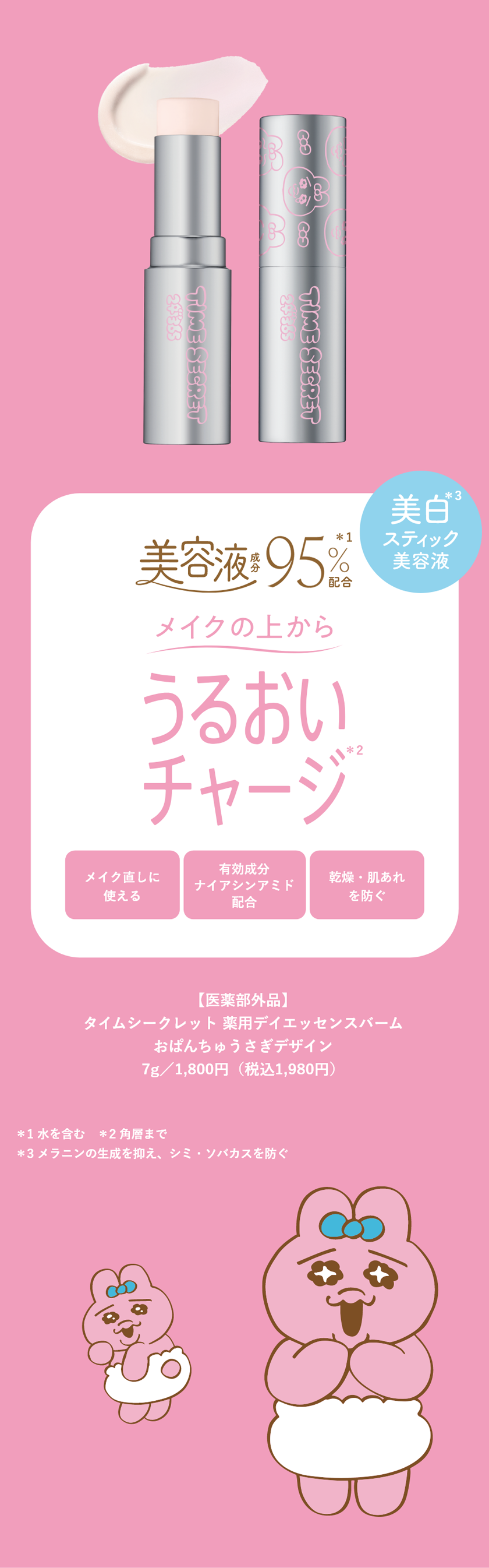 タイムシークレット おぱんちゅうさぎ
