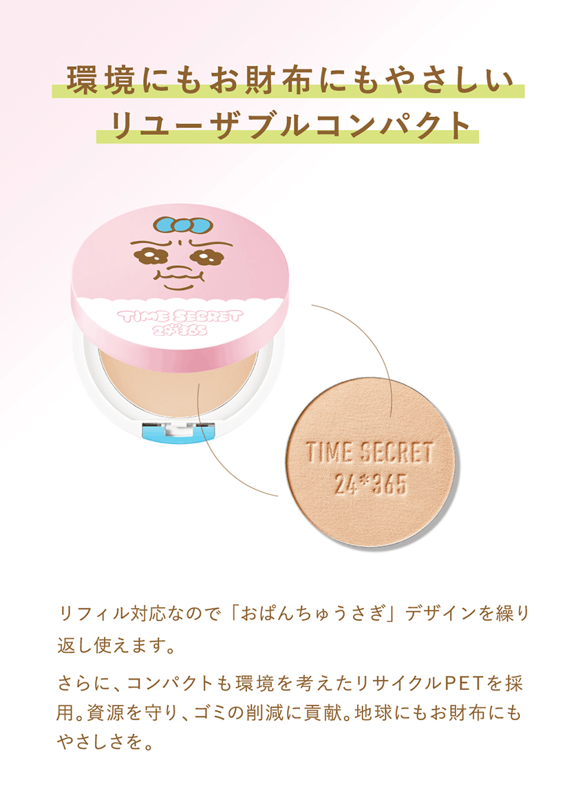 タイムシークレット おぱんちゅうさぎ