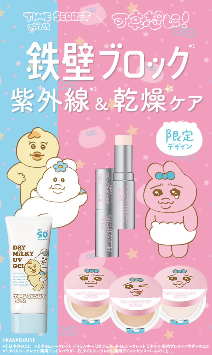 タイムシークレット おぱんちゅうさぎ