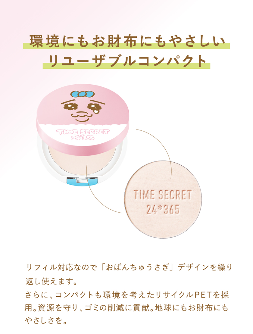 タイムシークレット おぱんちゅうさぎ