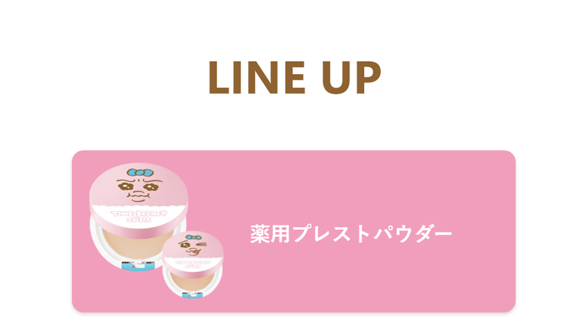タイムシークレット おぱんちゅうさぎ