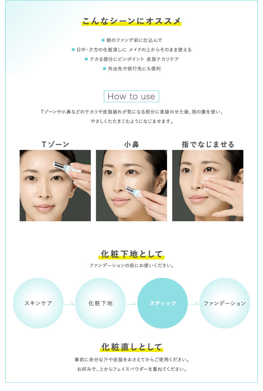 タイムシークレット TIME SECRET 塗るあぶらとり紙 使い方
