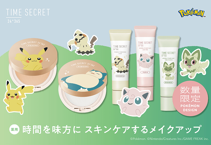 TIME SECRET 薬用プライマーベース ポケモン visual