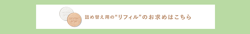 TIME SECRET 購入ボタン