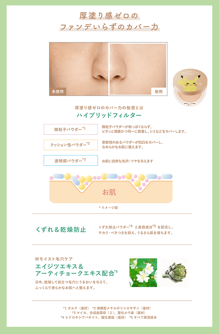 TIME SECRET ミネラルプレストパウダー ポケモン スペック