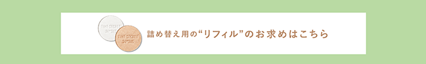 TIME SECRET ミネラルプレストパウダー ポケモン 購入ボタン