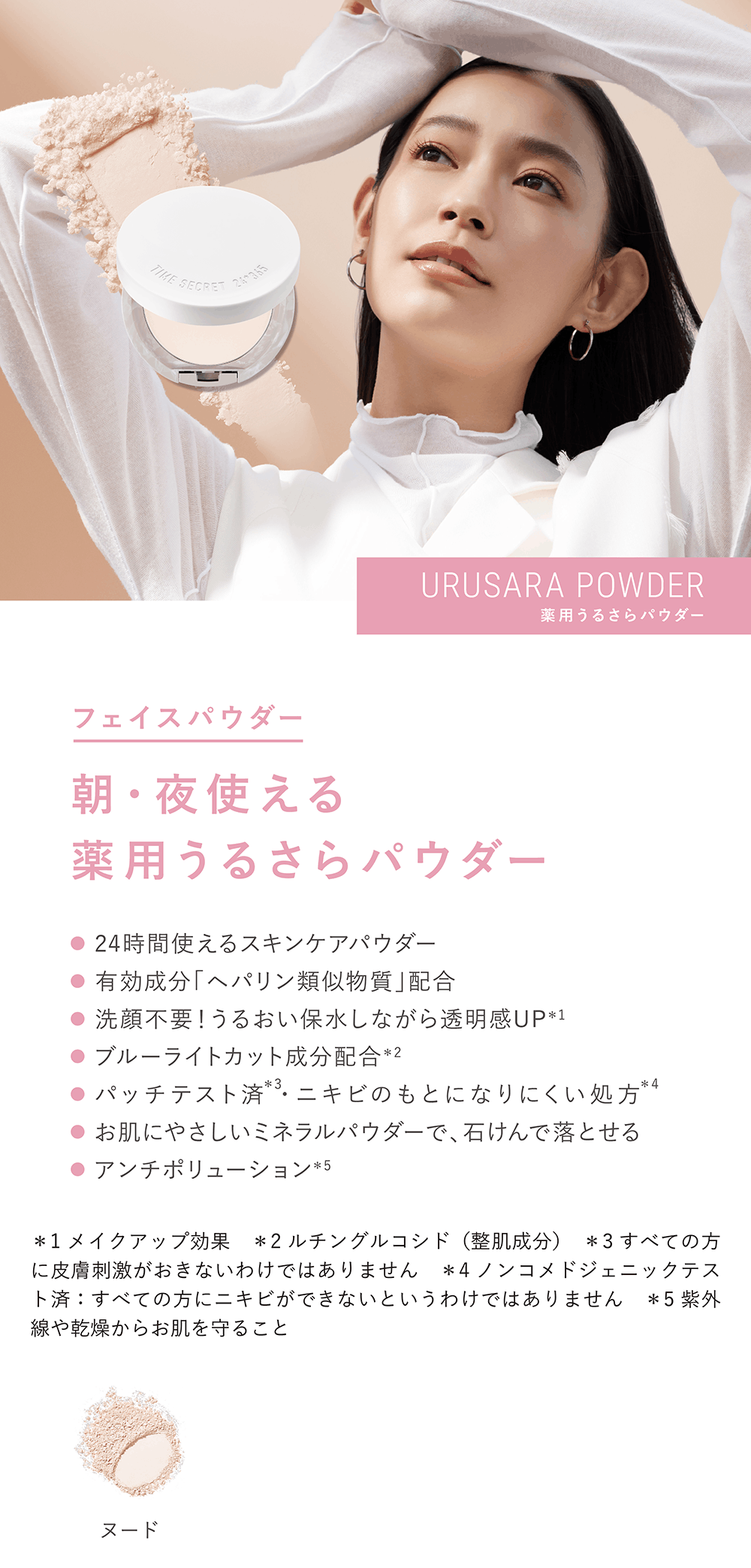 タイムシークレット TIME SECRET うるさらパウダー fv