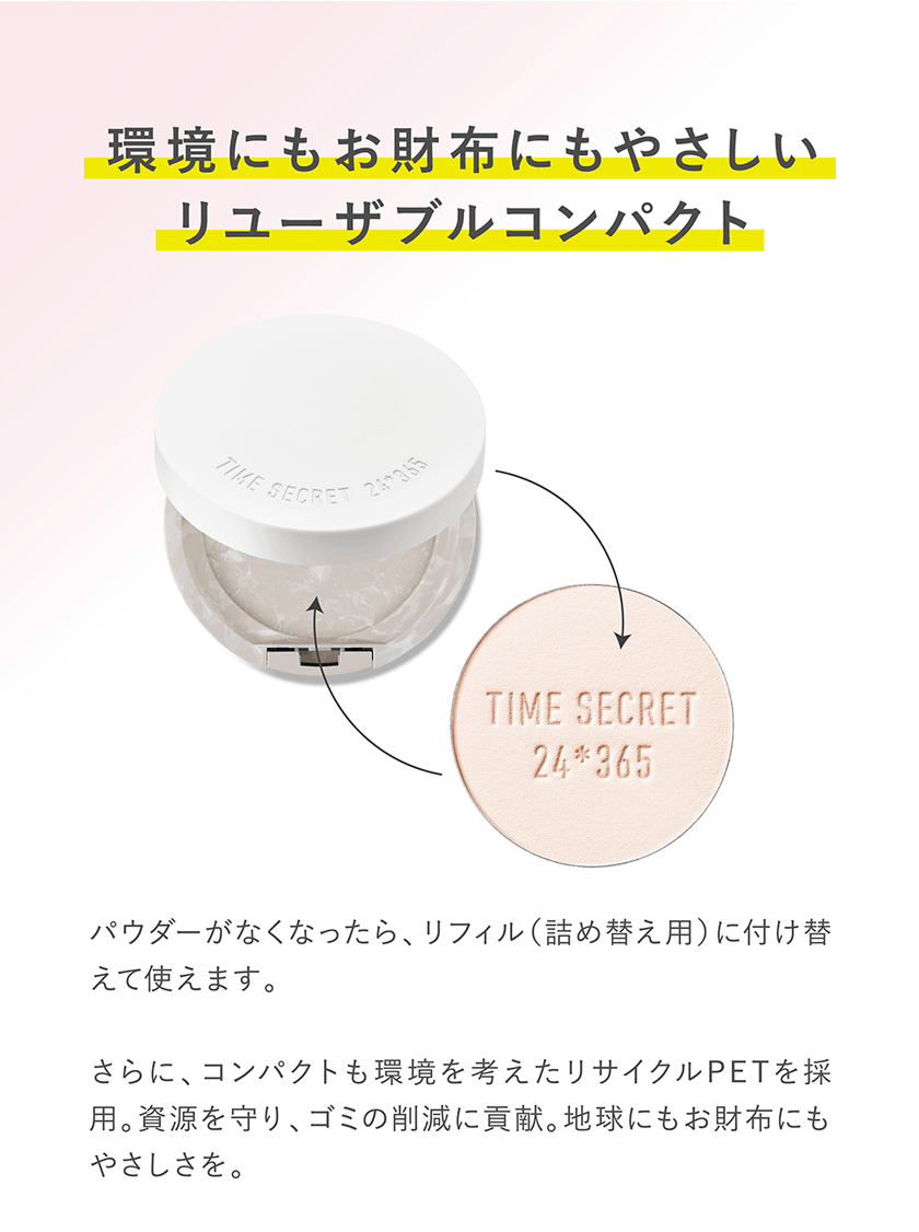 タイムシークレット TIME SECRET うるさらパウダー リフィル