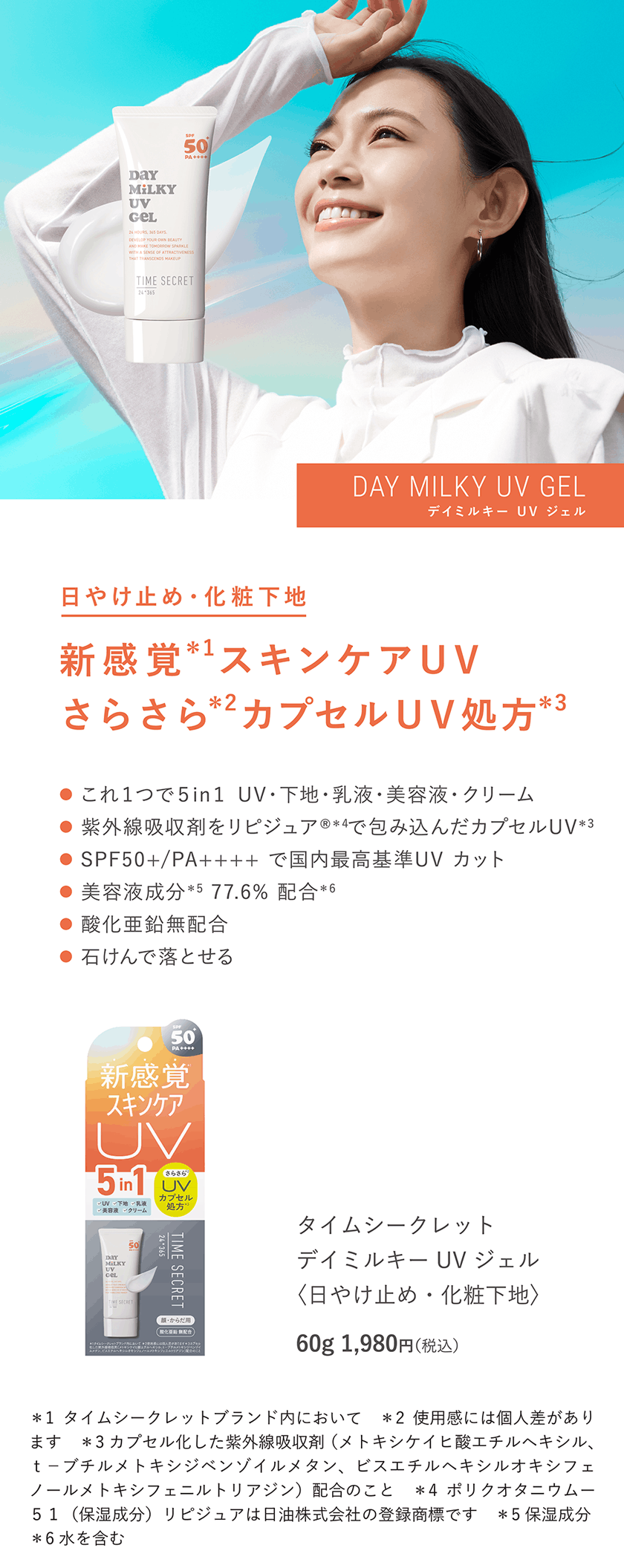 タイムシークレット TIME SECRET デイミルキー UV ジェル fv