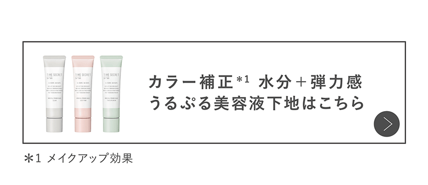 タイムシークレット TIME SECRET デイミルキー UV ジェル 購入ボタン