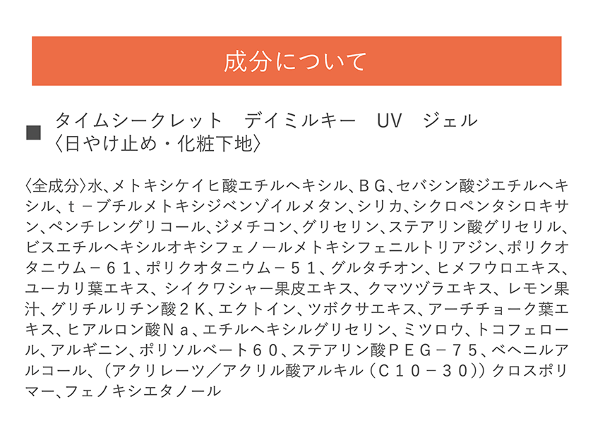 タイムシークレット TIME SECRET デイミルキー UV ジェル ボタン