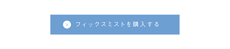 TIME SECRET フィックスミスト コラーゲン 仕上げ用化粧水 ボタン