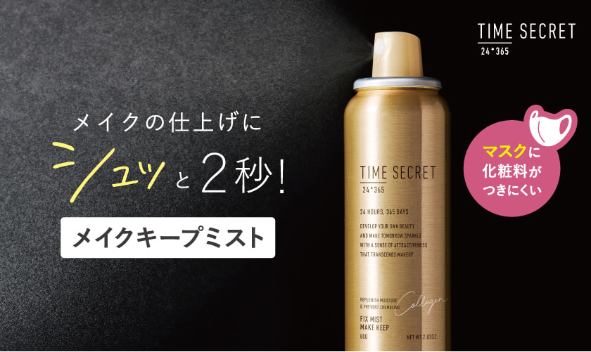 タイムシークレット TIME SECRET フィックスミスト Kv