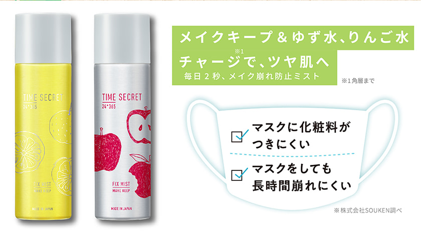TIME SECRET リフレッシュミスト スペック