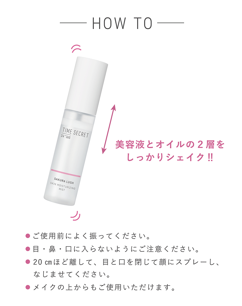 TIME SECRET 肌加湿ミスト　香り付き サクララッシュの香り クレジット
