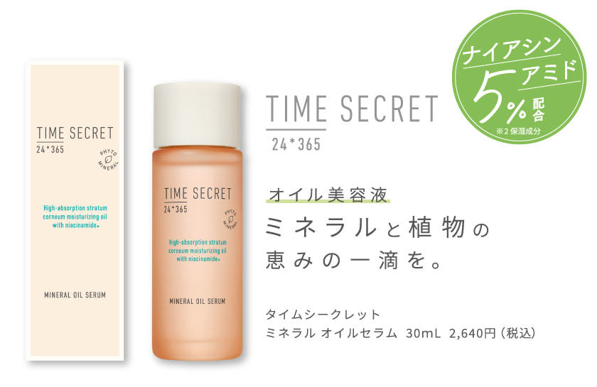 TIME SECRET ミネラル オイルセラム クレジット