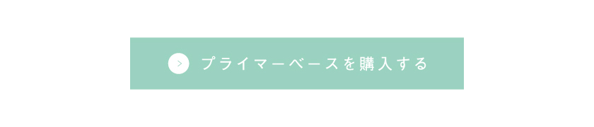 TIME SECRET カラーベース 購入ボタン