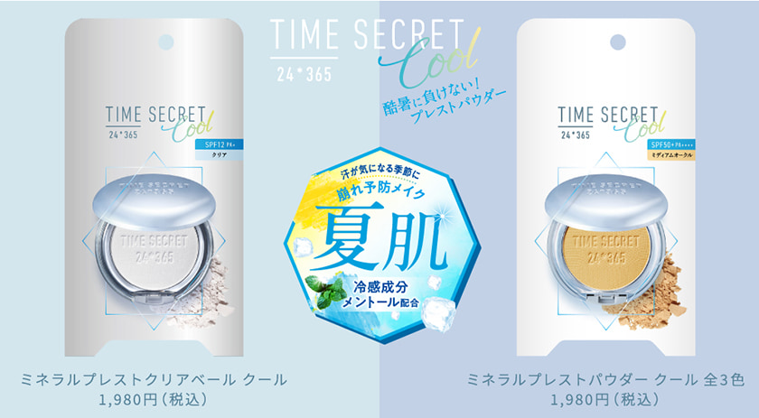 TIME SECRET パウダー クール