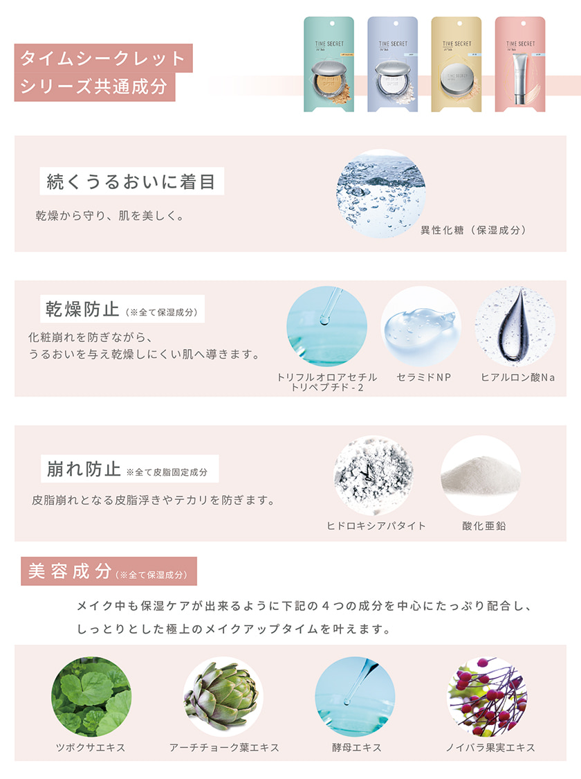 NEW】TIME SECRET タイムシークレット ミネラルエッセンス BB SPF25 PA++ | ｍｓｈ公式サイト