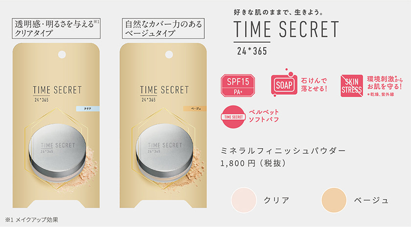 TIME SECRET SKU