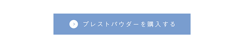 TIME SECRET ミネラルプレストパウダー 購入ボタン