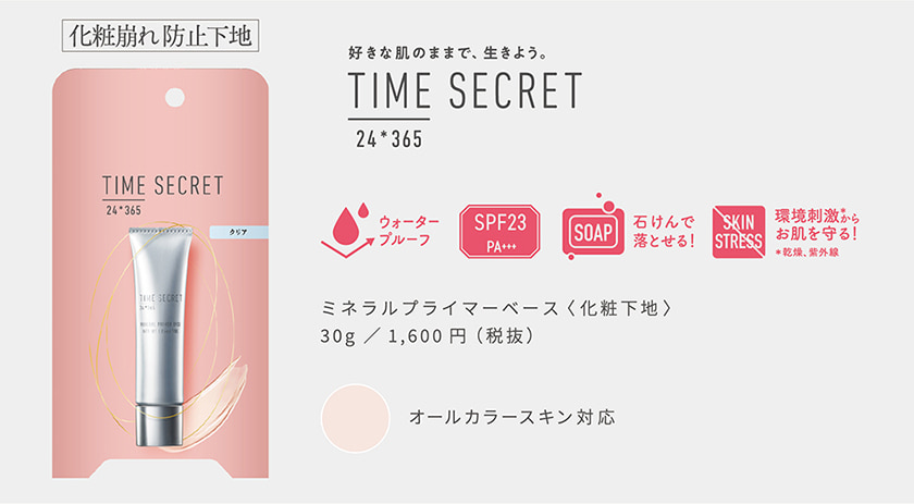 TIME SECRET SKU