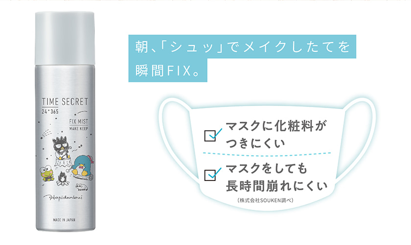 TIME SECRET フィックスミスト 仕上げ用化粧水 マスク