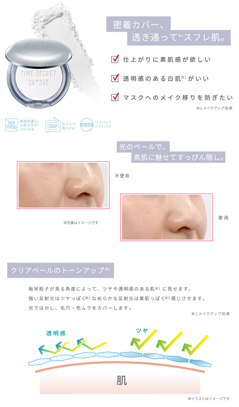 TIME SECRET ミネラルプレストクリアベール&フィックスミスト クール <メイク仕上げ用化粧水> セット ステートメント