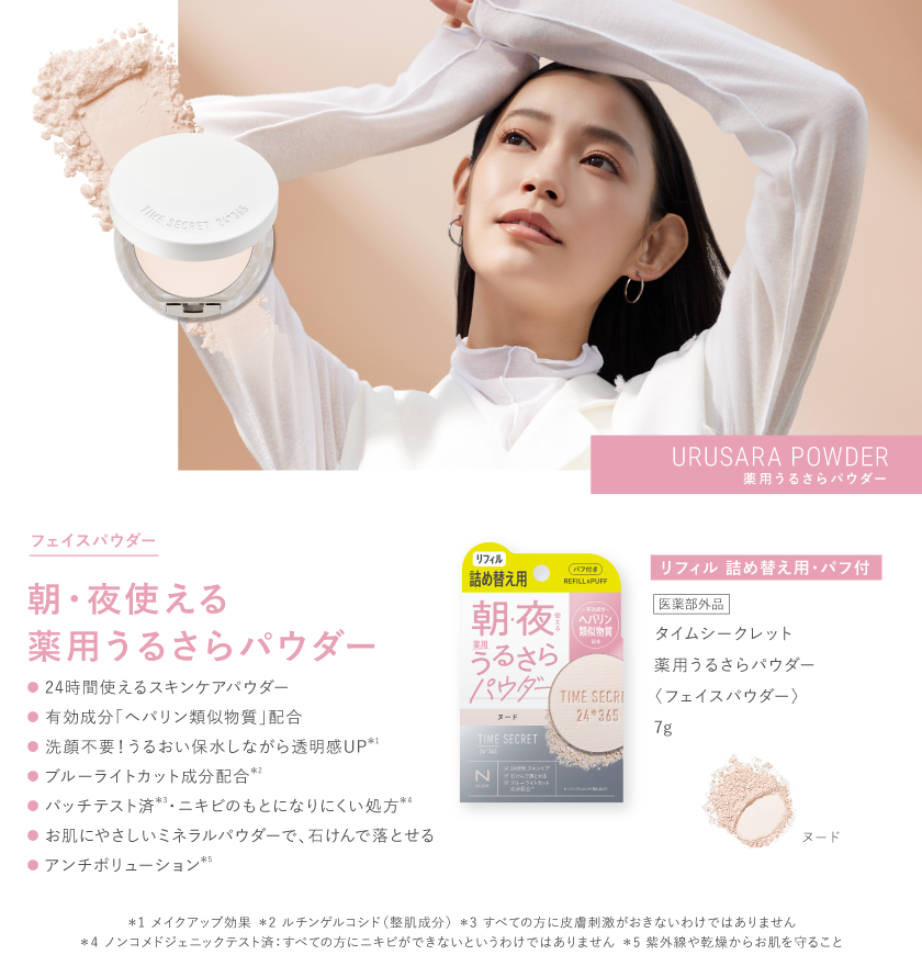 タイムシークレット 薬用うるさらパウダー ＜リフィル＞ 2個セット