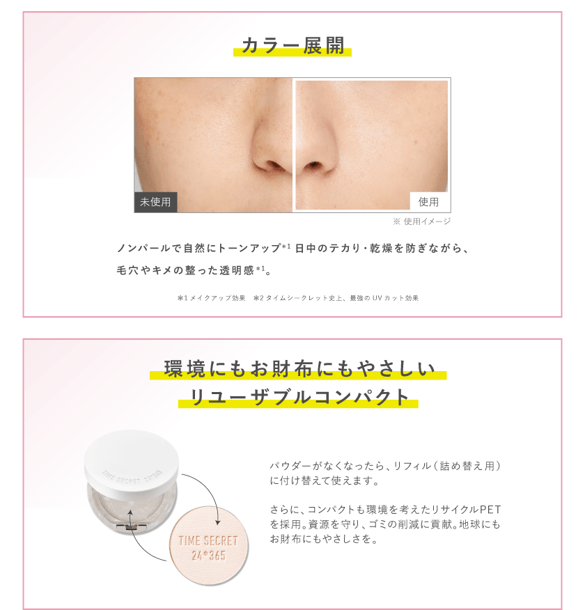 タイムシークレット TIME SECRET 薬用うるさらパウダー カラー