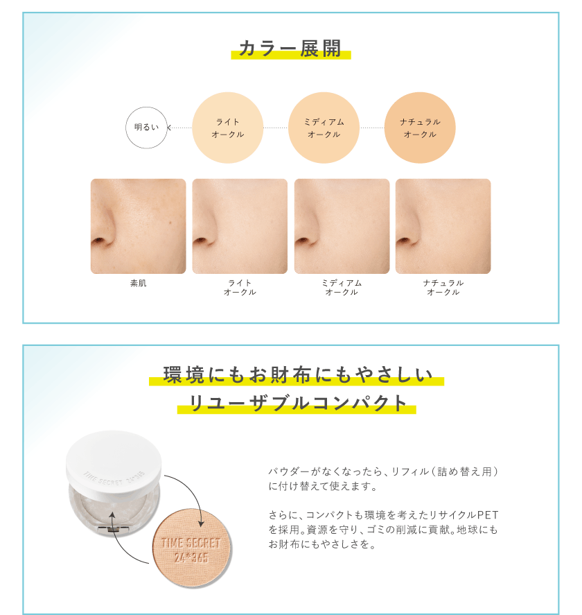 タイムシークレット 薬用プレストパウダー ＜リフィル＞ パフ付き 2個