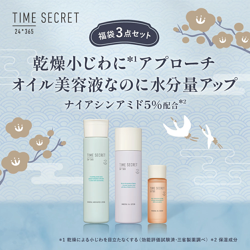 TIME SECRET タイムシークレット 福袋2026