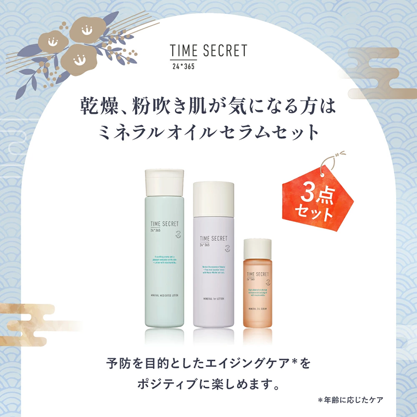 TIME SECRET タイムシークレット 福袋2026