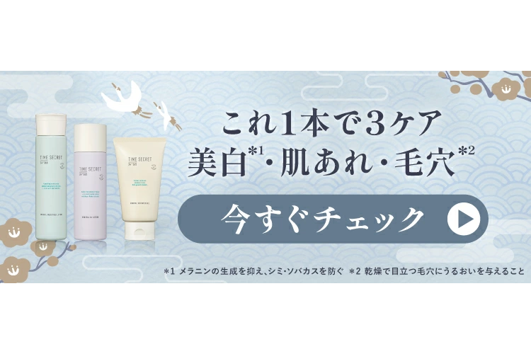 TIME SECRET タイムシークレット 福袋2026