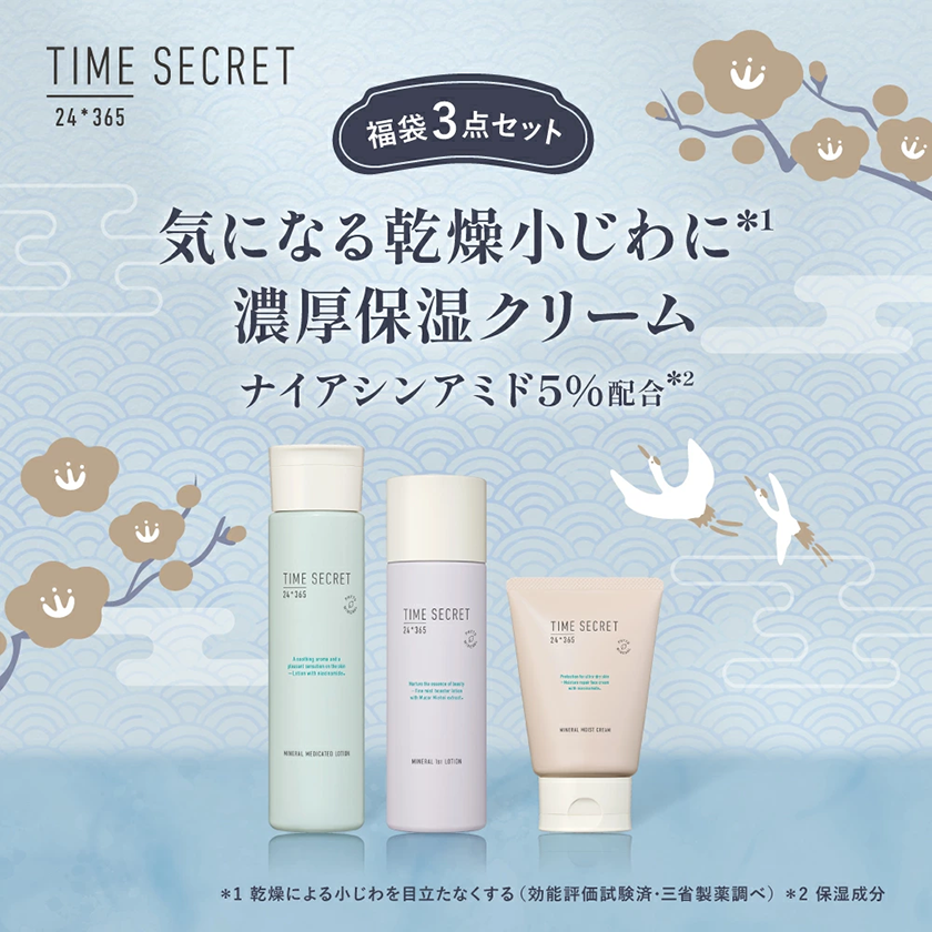 TIME SECRET タイムシークレット 福袋2026