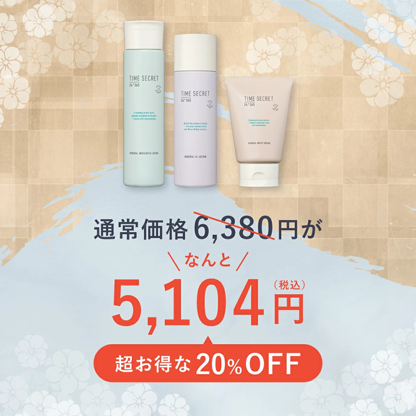 TIME SECRET タイムシークレット 福袋2026