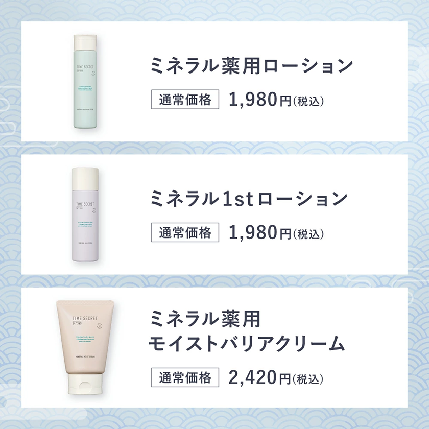 TIME SECRET タイムシークレット 福袋2026